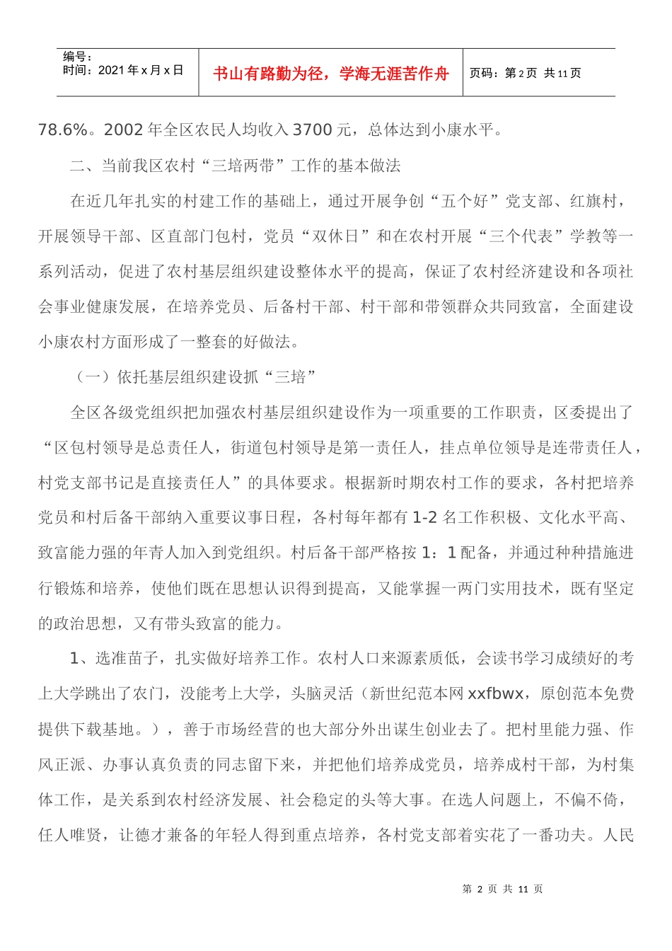 关于九江市浔阳区三培两带工作调查报告_第2页