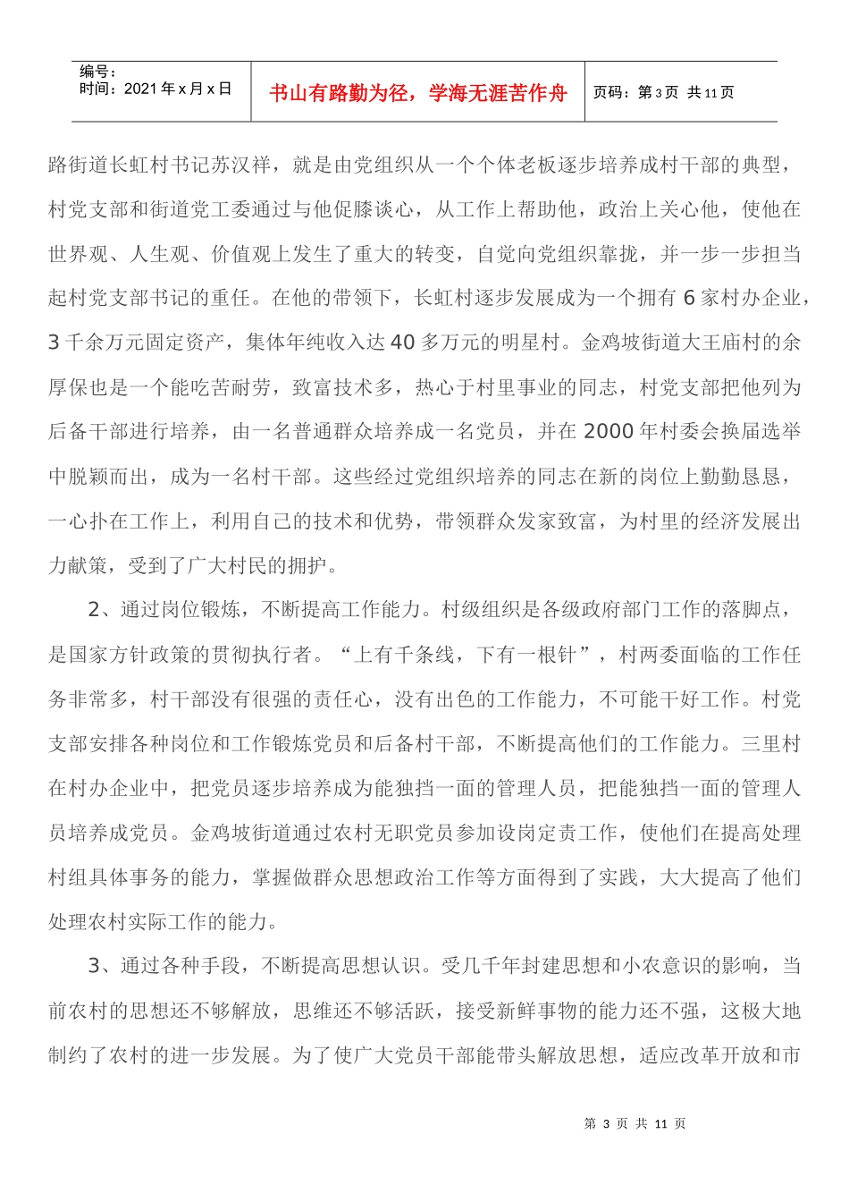 关于九江市浔阳区三培两带工作调查报告_第3页