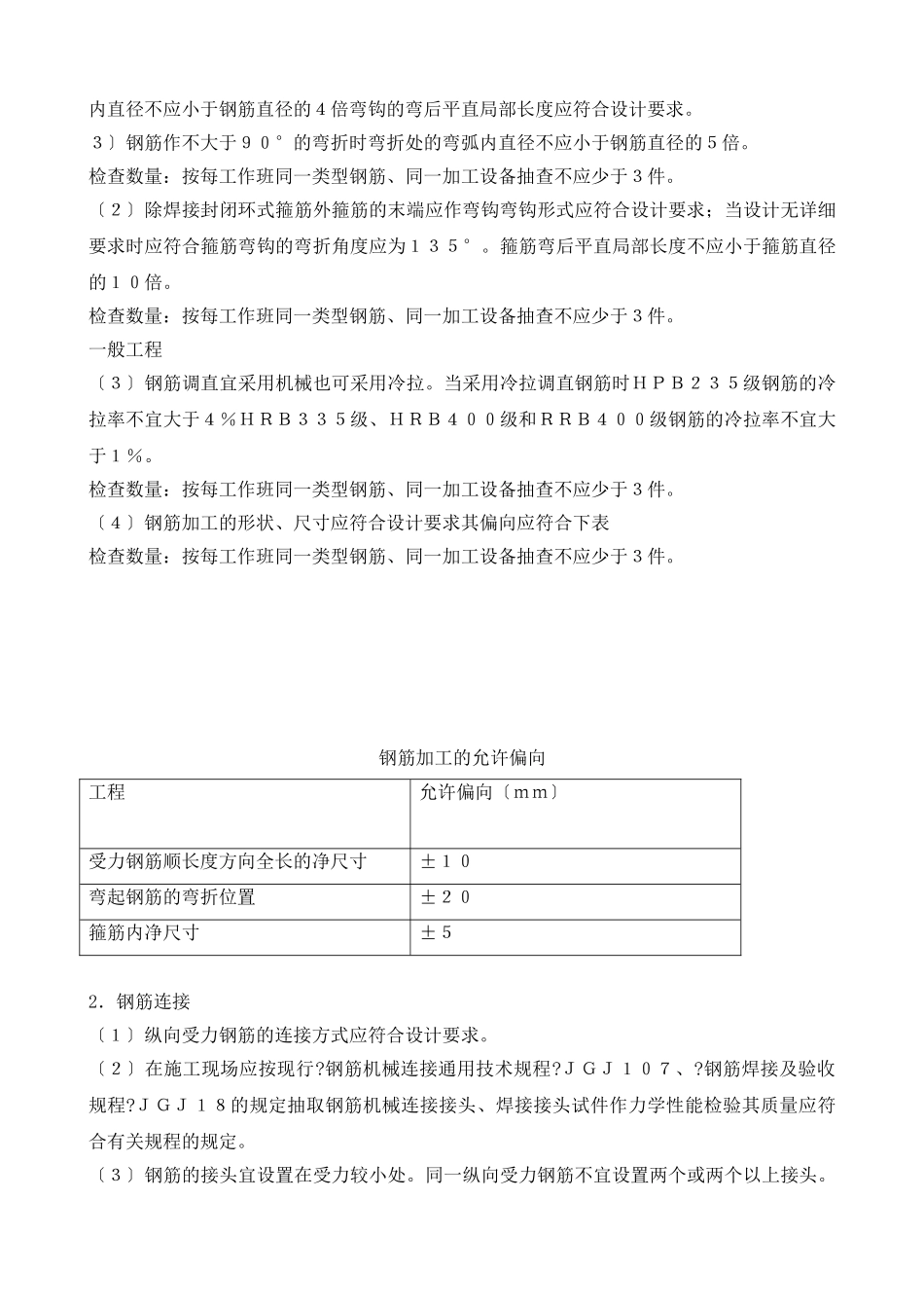 人才公寓工程基础工程监理旁站细则_第3页