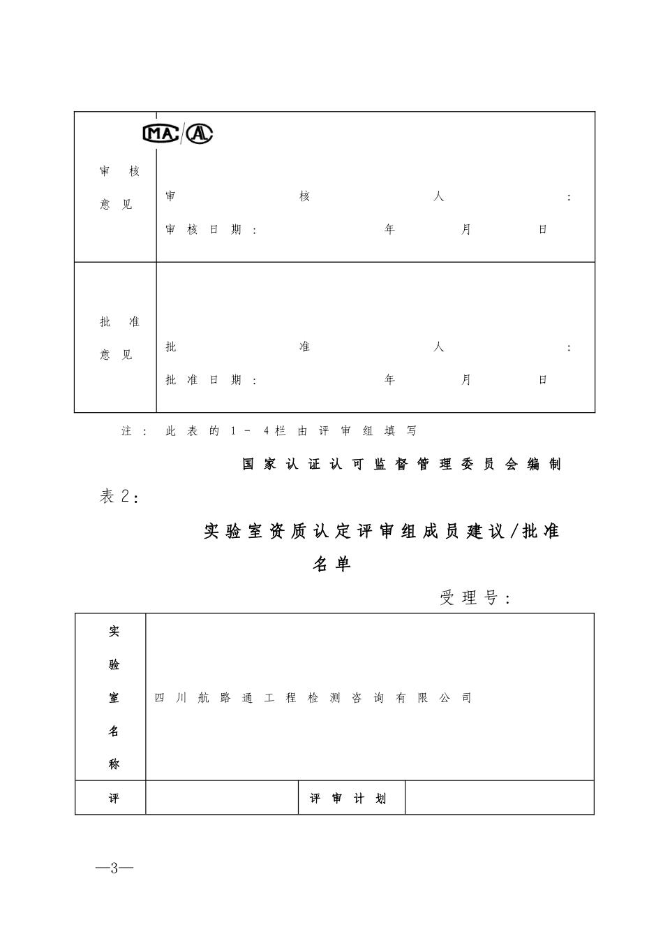 公路工程实验室资质认定资料全套[2]-完善_第3页