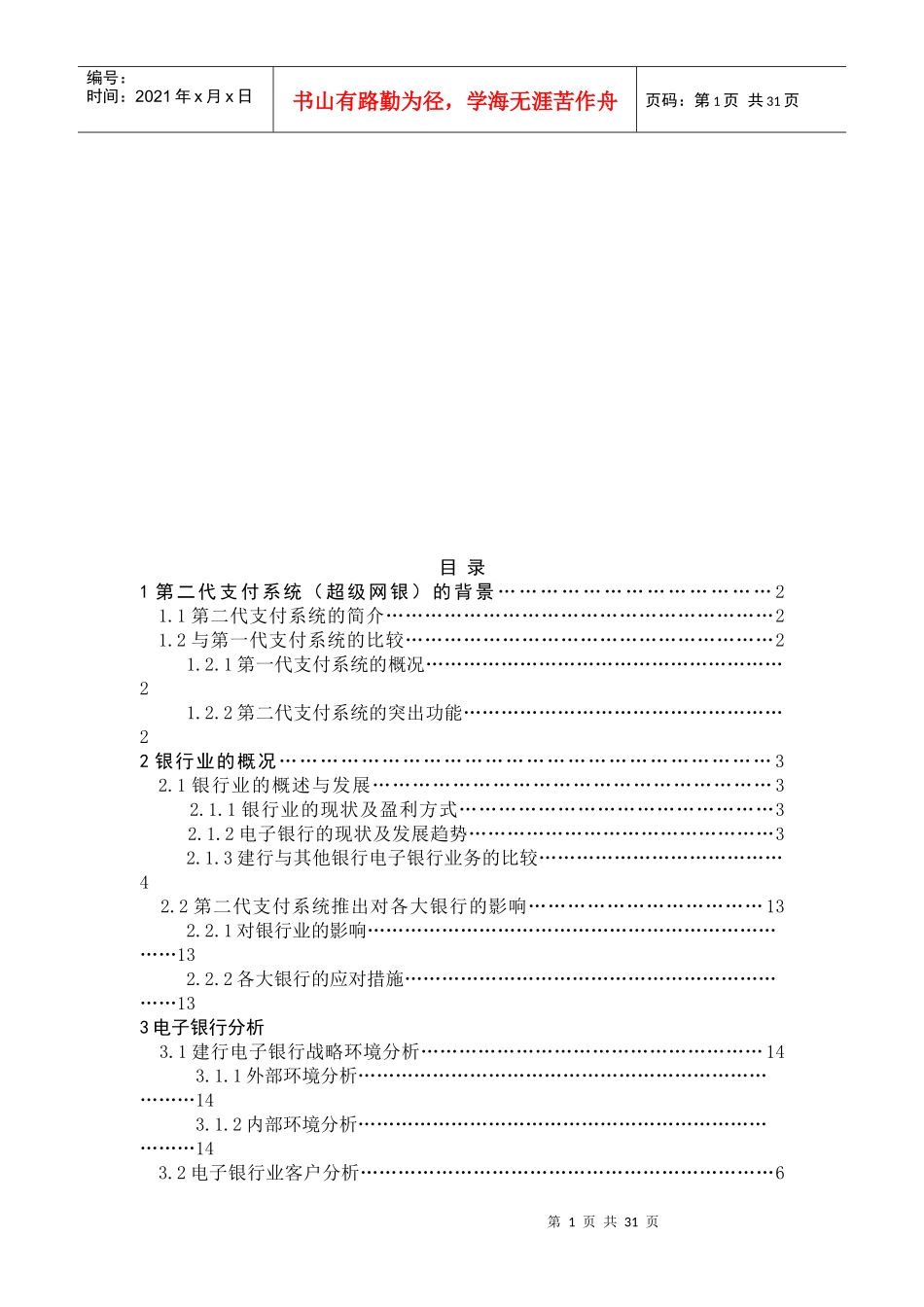 关于超级网银策略分析_第1页