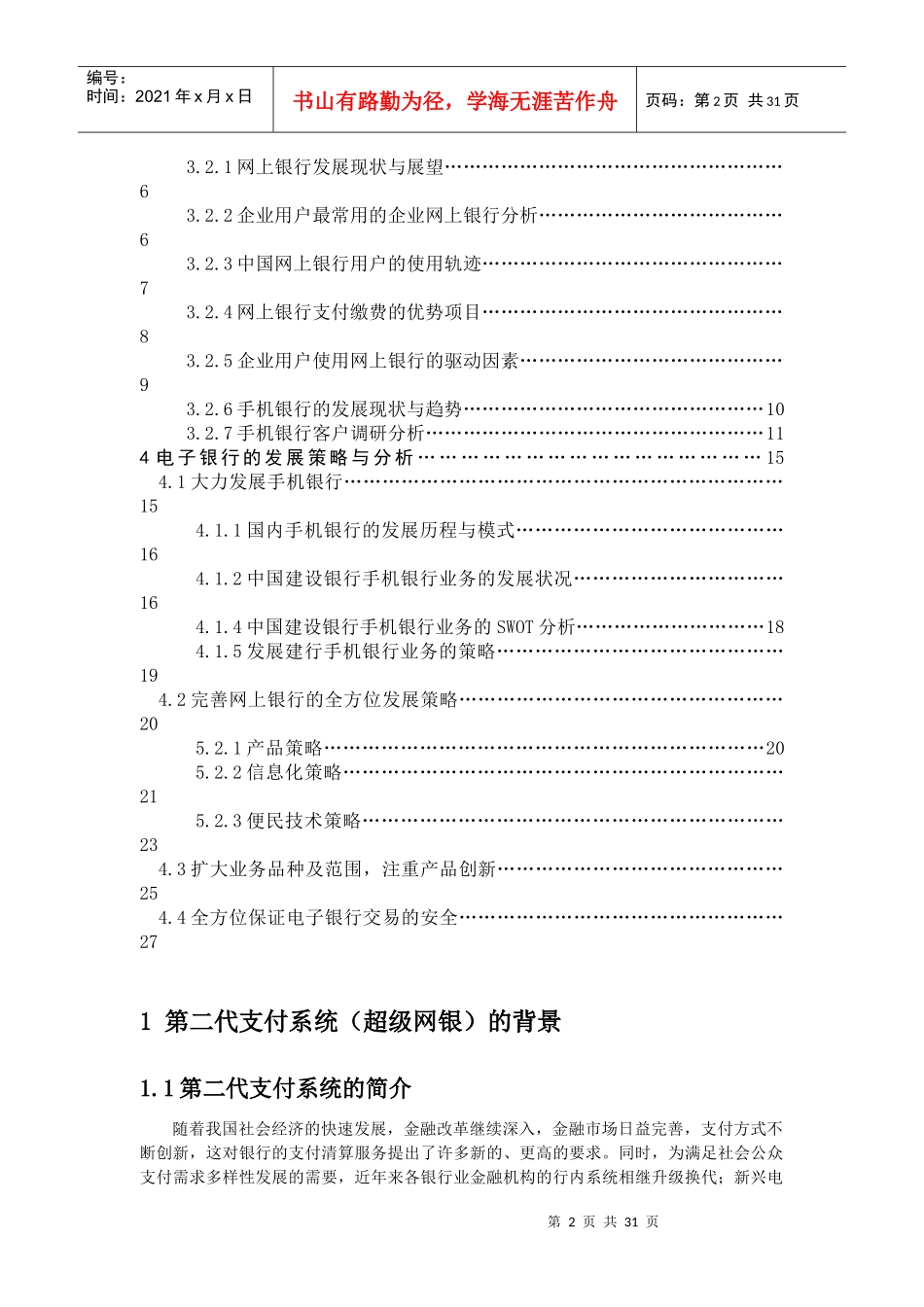 关于超级网银策略分析_第2页