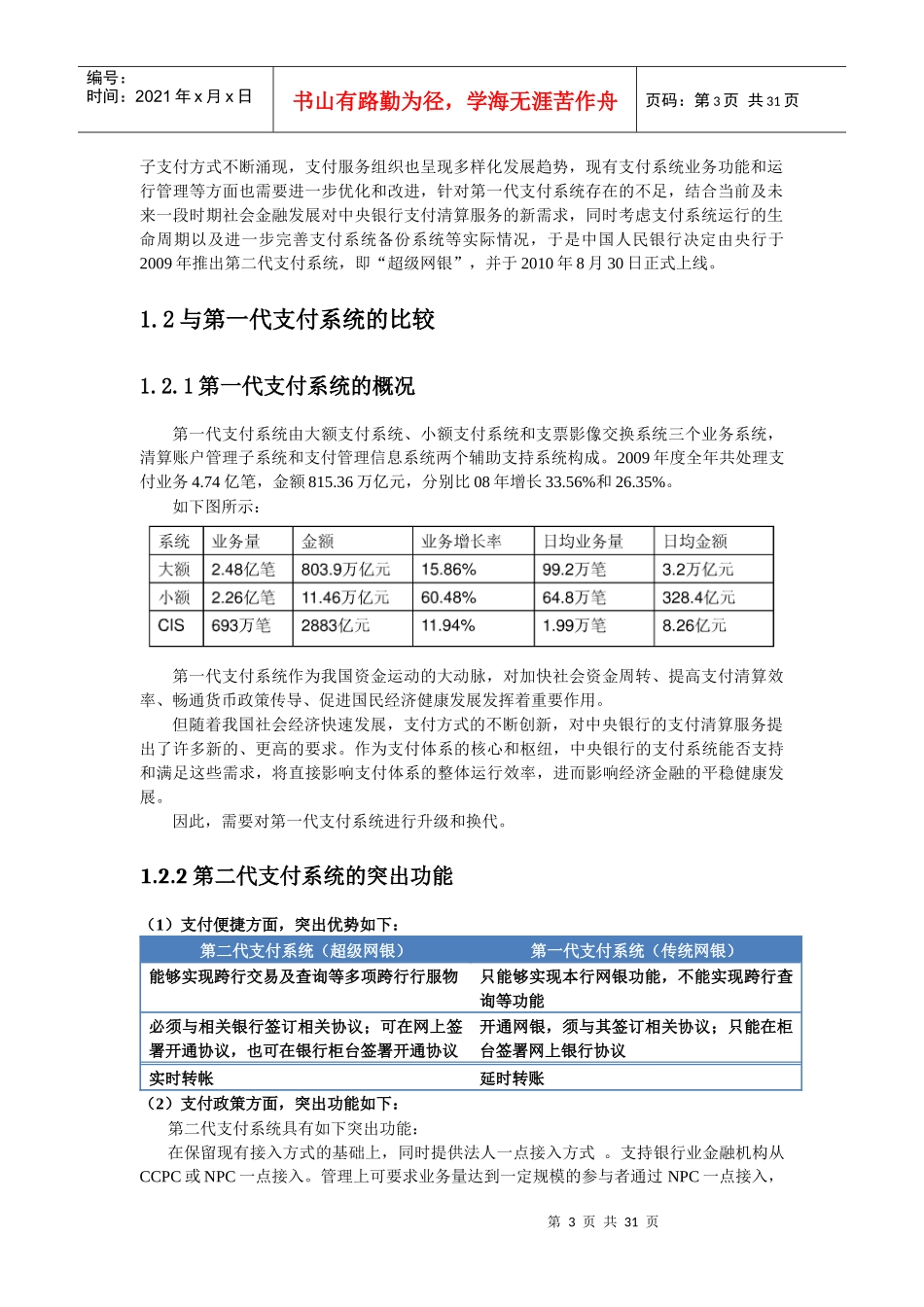 关于超级网银策略分析_第3页