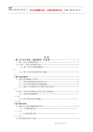 关于超级网银策略分析