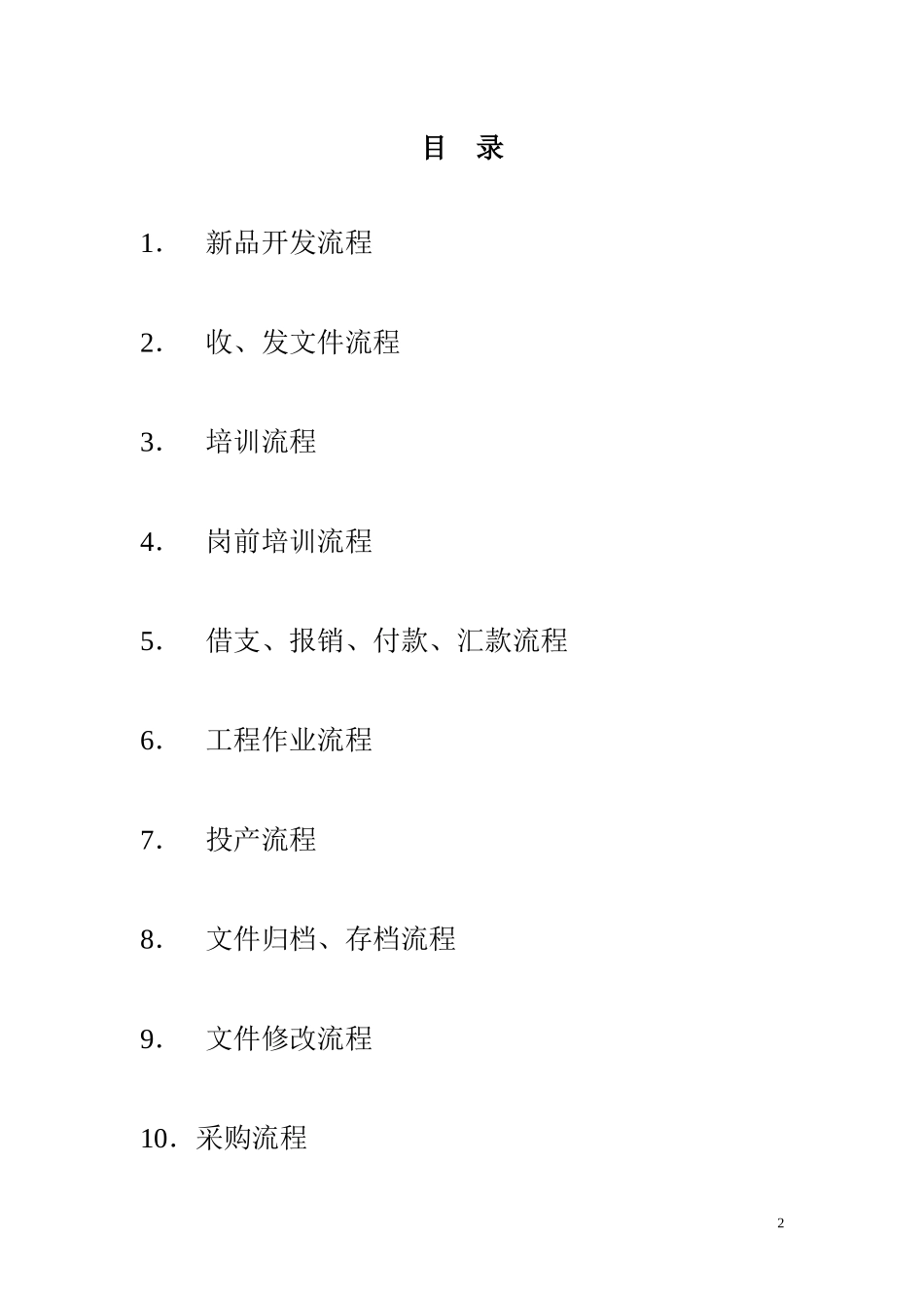 公司部门工作流程大全_第2页