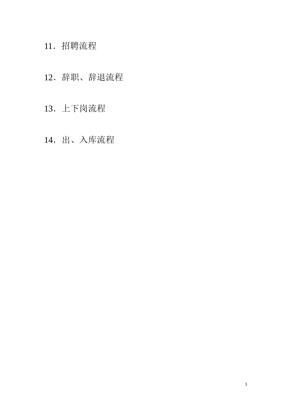 公司部门工作流程大全_第3页
