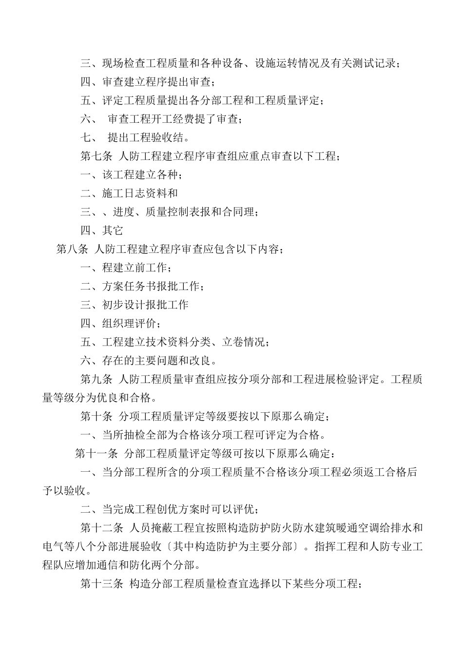 人民防空工程竣工验收监理实施细则_第2页