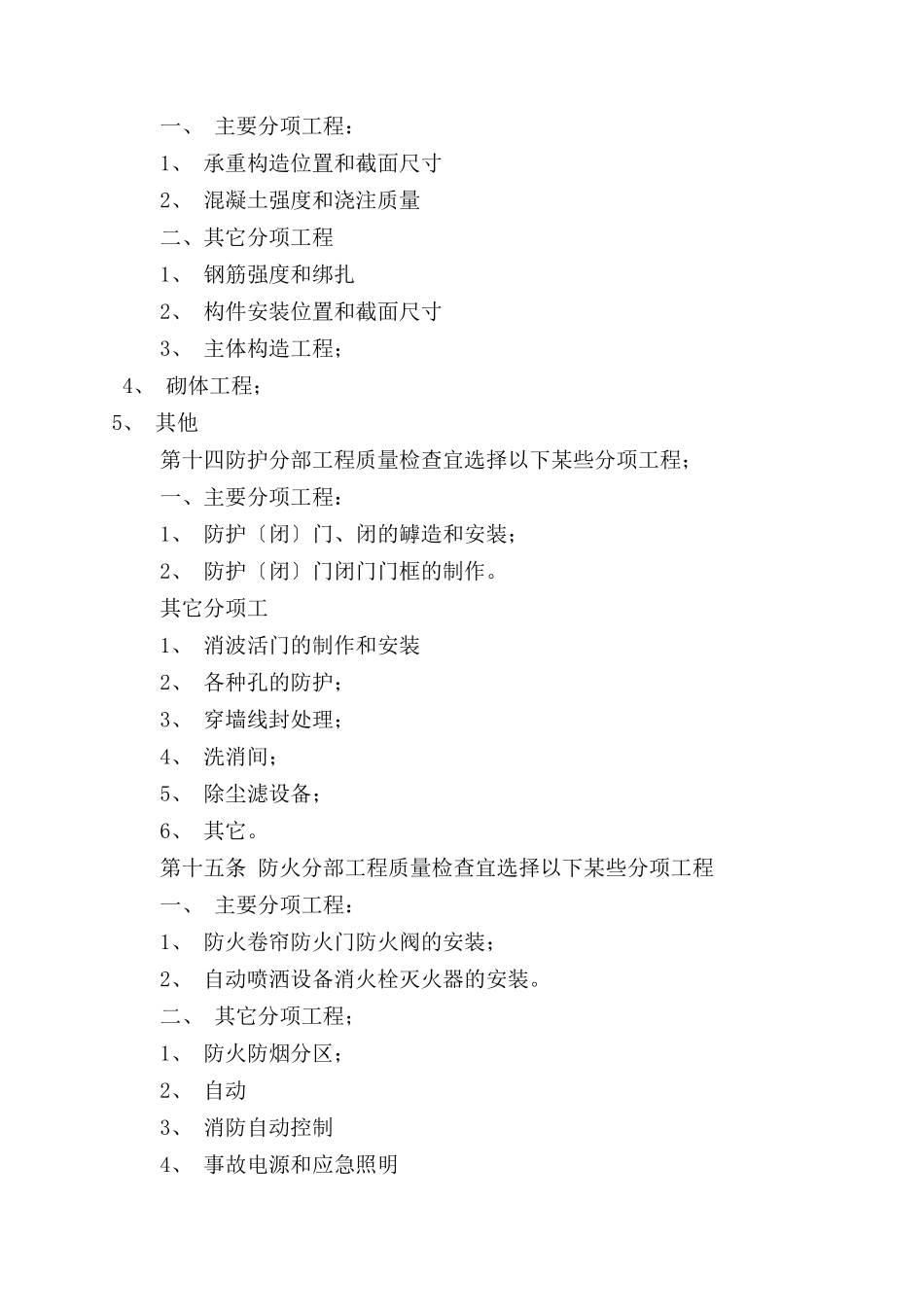 人民防空工程竣工验收监理实施细则_第3页