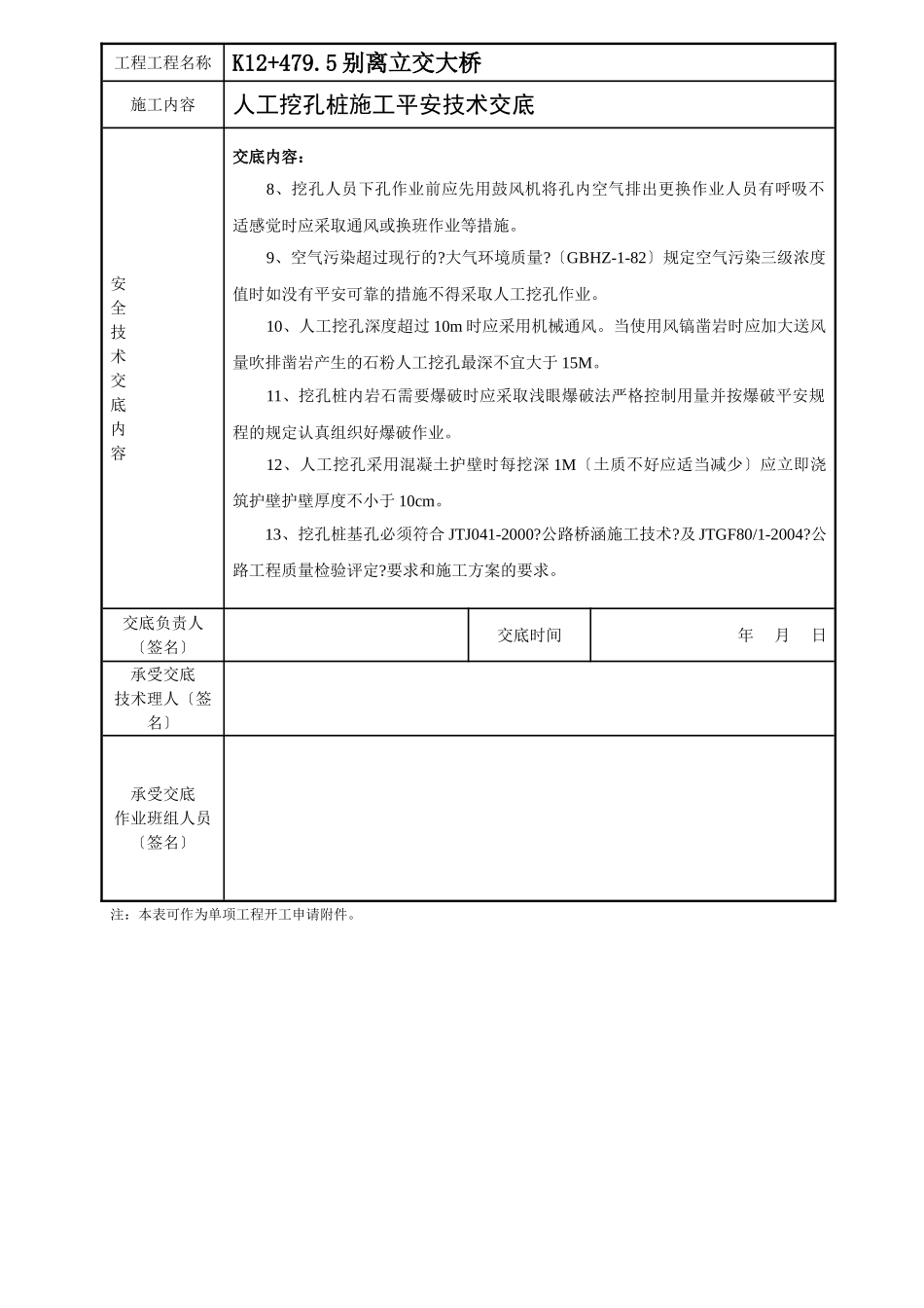 人工挖孔桩施工安全技术交底1_第2页