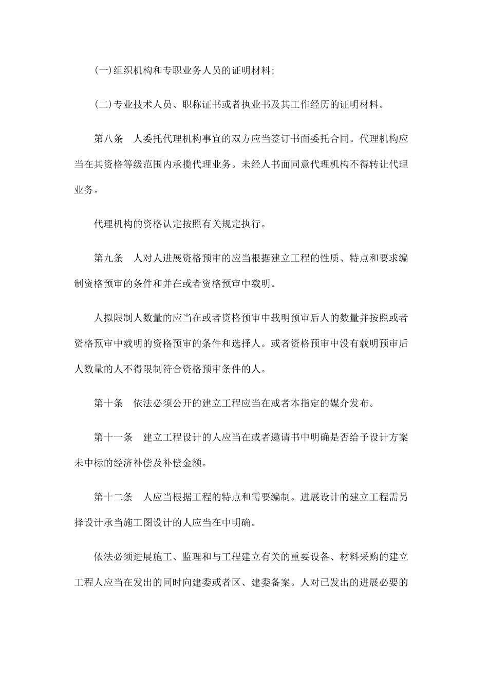 北京市建设工程招标投标监督管理规定_第3页