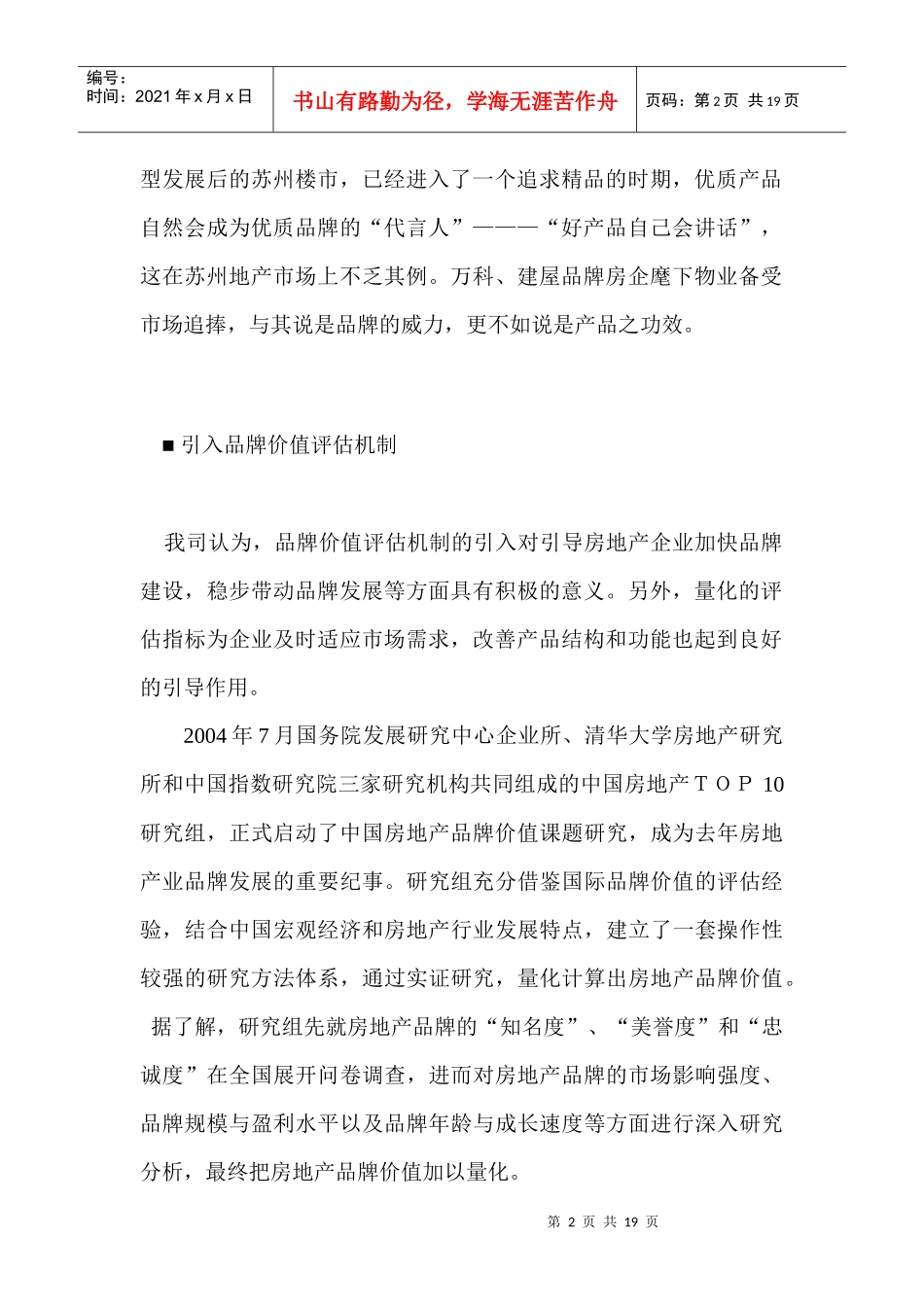 关于营造品牌的若干思考(1)_第2页