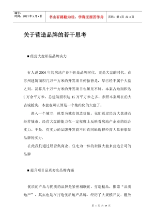 关于营造品牌的若干思考(1)
