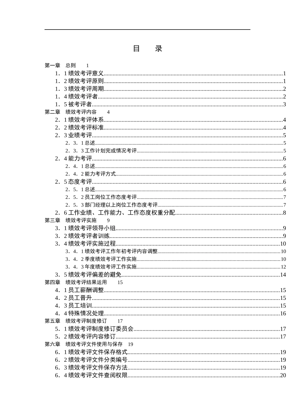 公司绩效考评手册_第2页