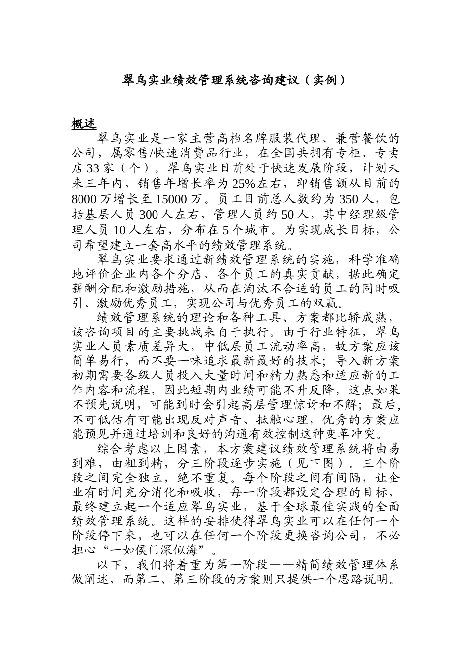 公司绩效管理系统思路（DOC 14页）_第1页