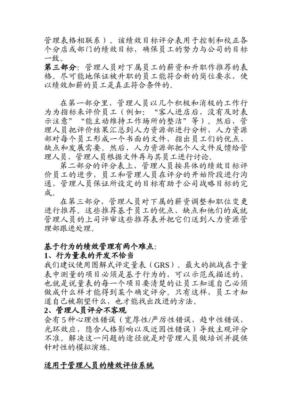 公司绩效管理系统思路（DOC 14页）_第3页