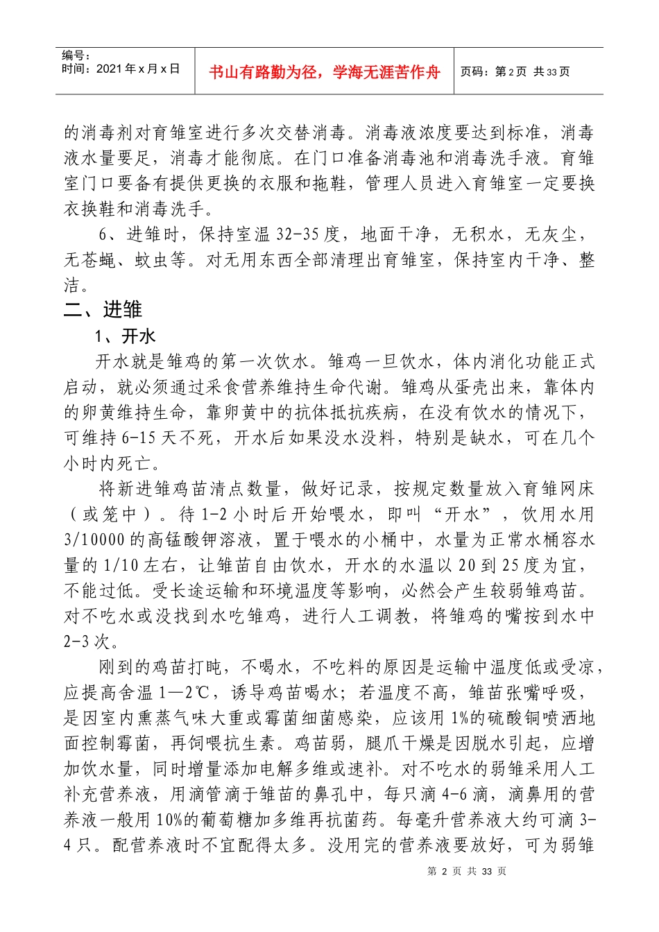 养殖示范鸡育雏管理制度_第2页