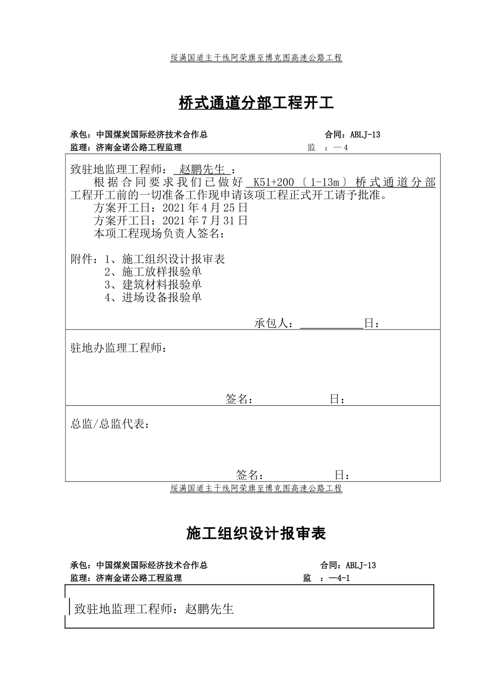 分部表工程表格_第1页
