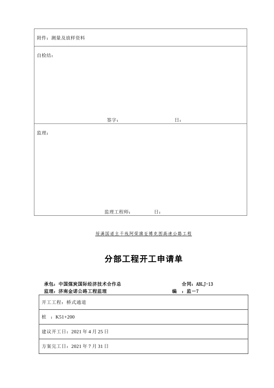 分部表工程表格_第3页