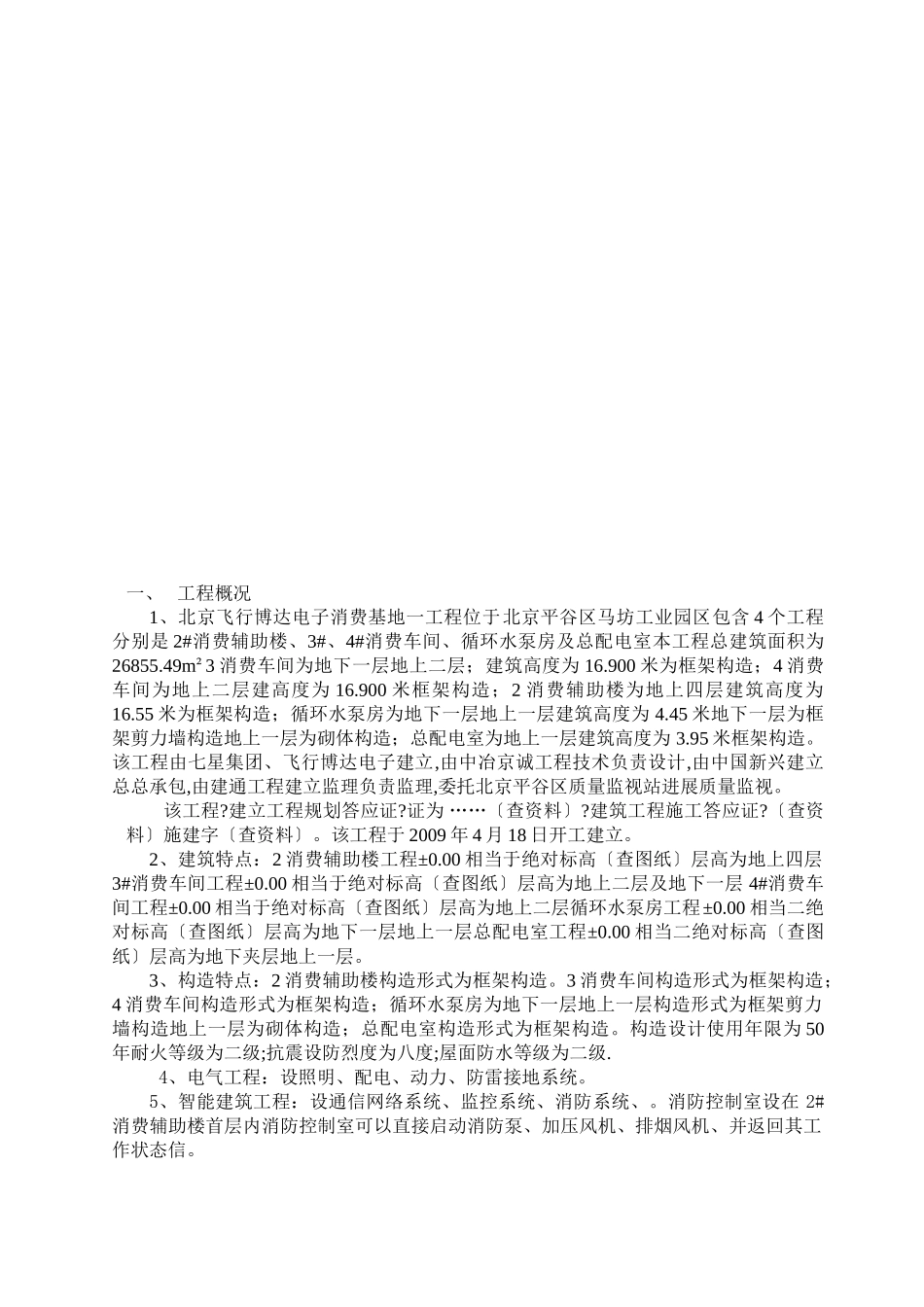北京飞行博达电子有限公司生产基地一期建设工程监理工作总结_第2页