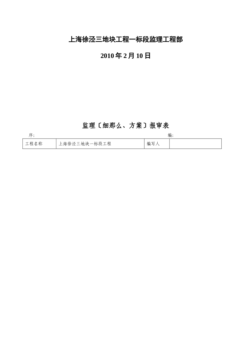 上海徐泾三号地块工程成品保护控制实施细则_第2页