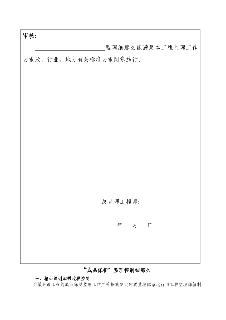 上海徐泾三号地块工程成品保护控制实施细则_第3页