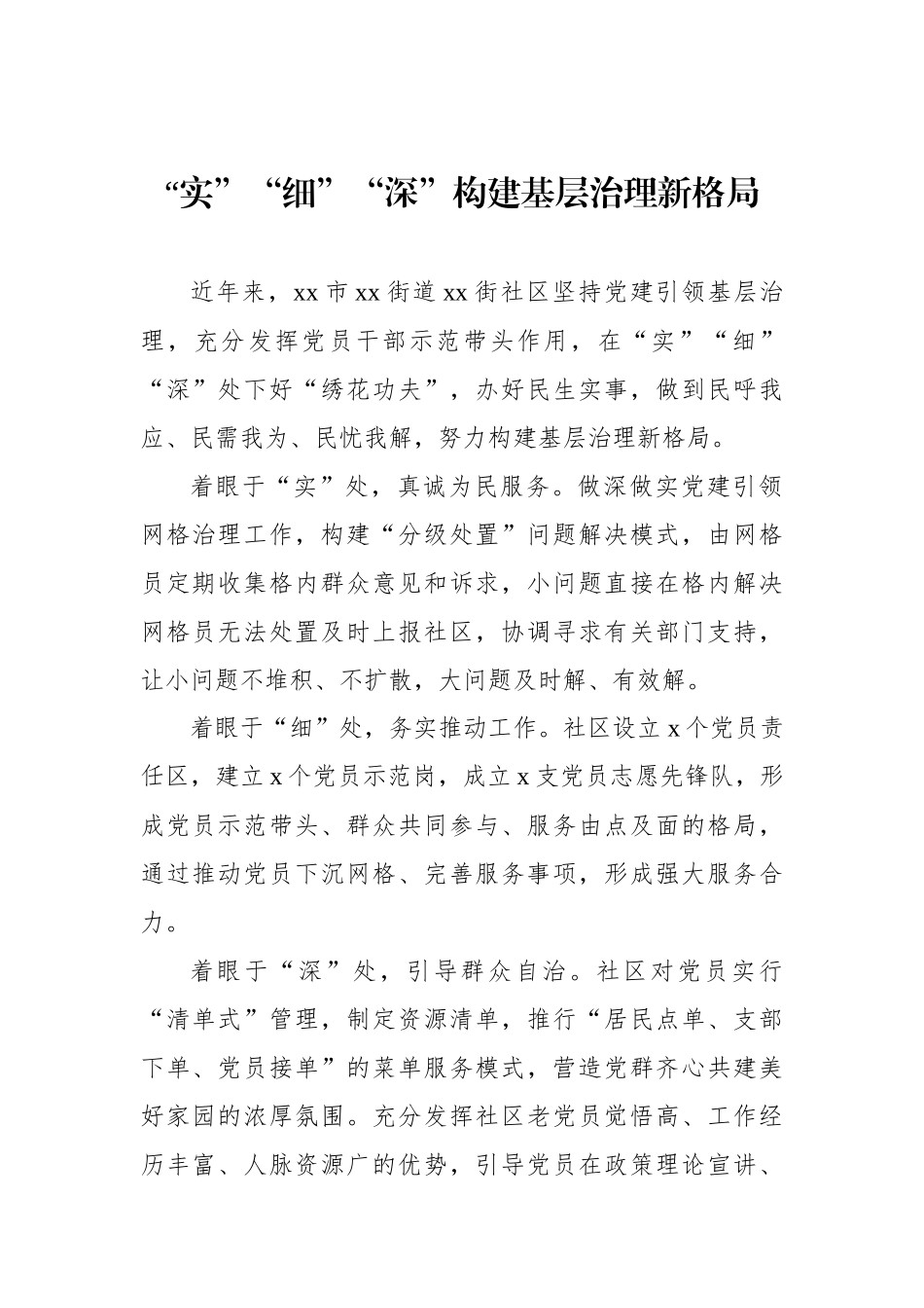 社区党建工作经验交流材料汇编（5篇）_第2页