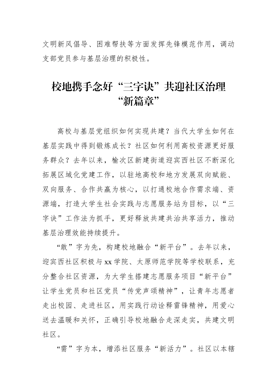 社区党建工作经验交流材料汇编（5篇）_第3页