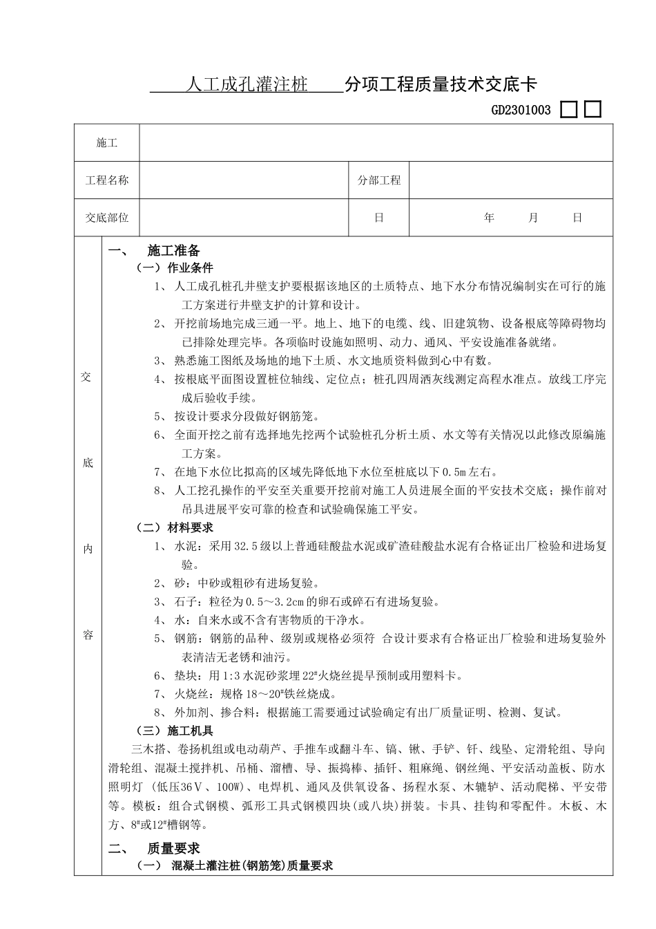 人工成孔灌注桩工程_第1页