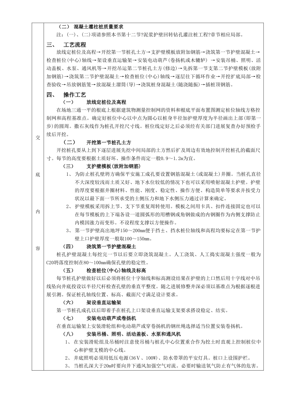 人工成孔灌注桩工程_第2页