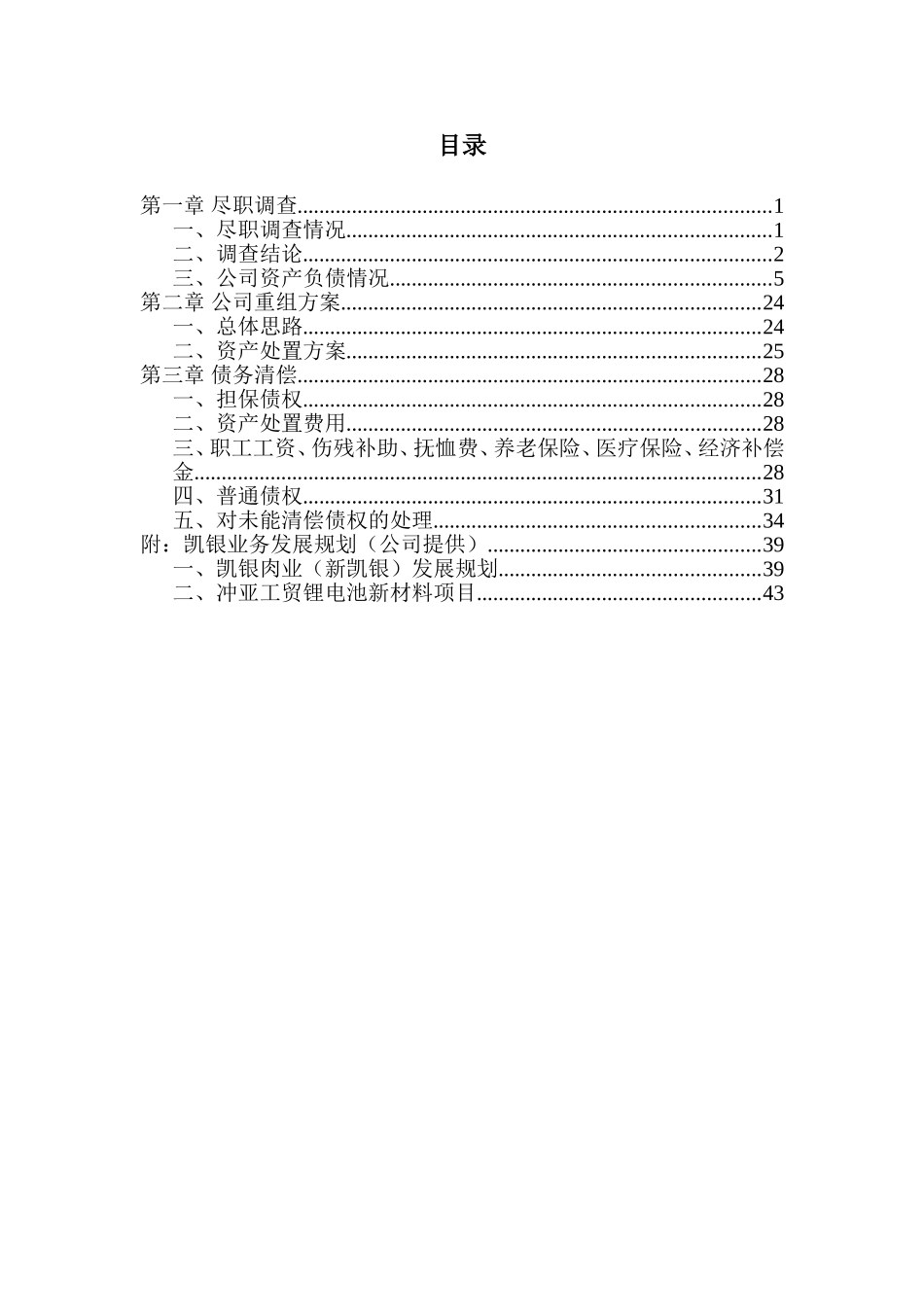 公司资产重组方案0702(DOC53页)_第2页