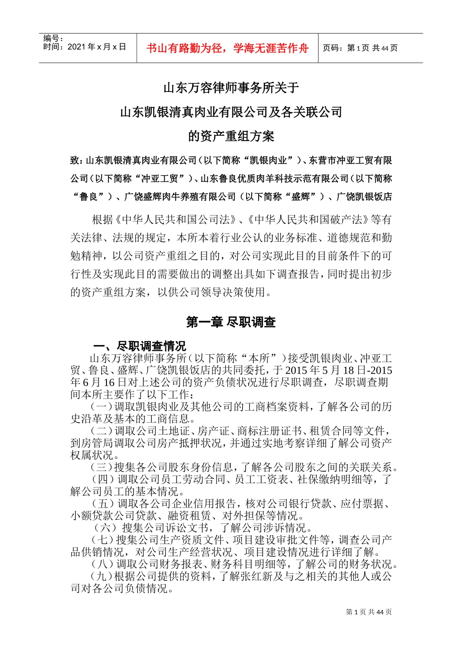 公司资产重组方案0702(DOC53页)_第3页