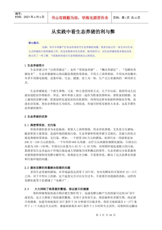 养猪环境控制与疾病防控策略分析 (24)