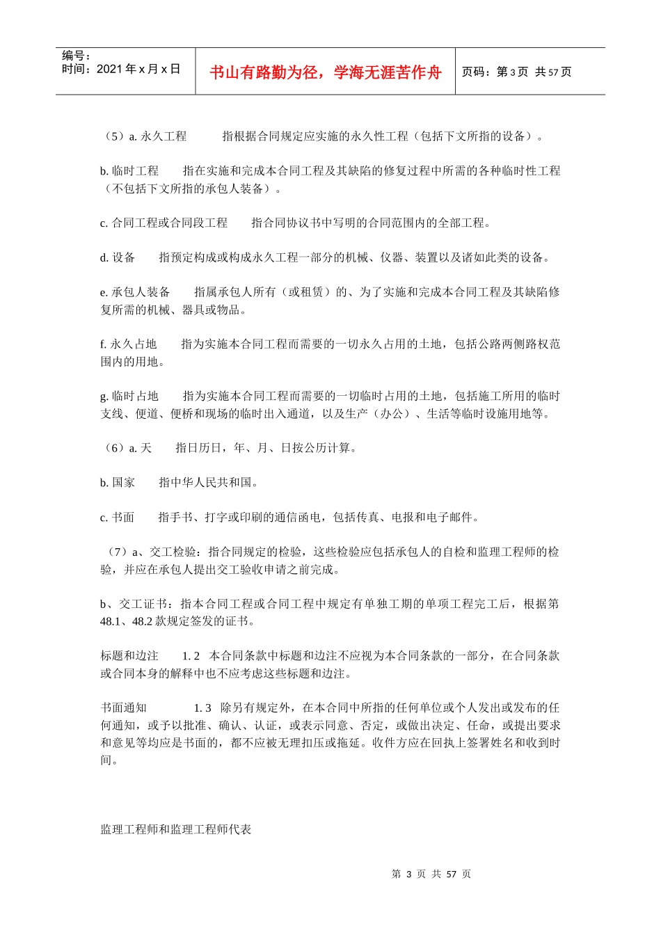 公路工程国内招标文件范本(1)_第3页