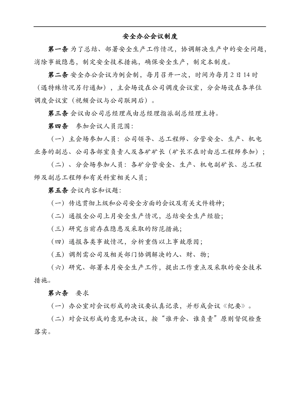 公司管理制度汇编(审定)_第3页