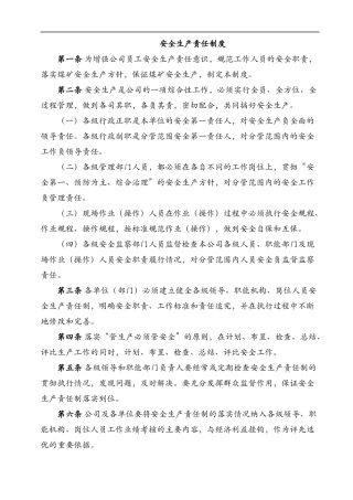 公司管理制度汇编(审定)