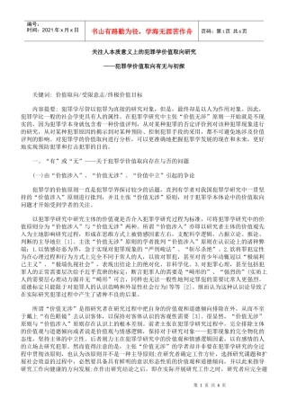 关注人本质意义上的犯罪学价值取向研究