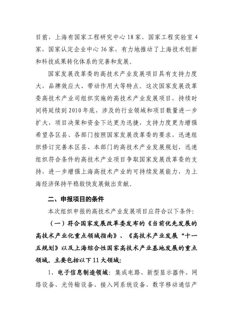 关于组织申报国家高技术产业发展项目的通知_第3页