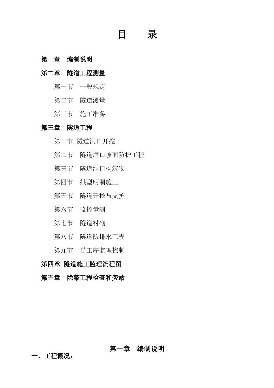 公路工程隧道施工监理细则_第1页