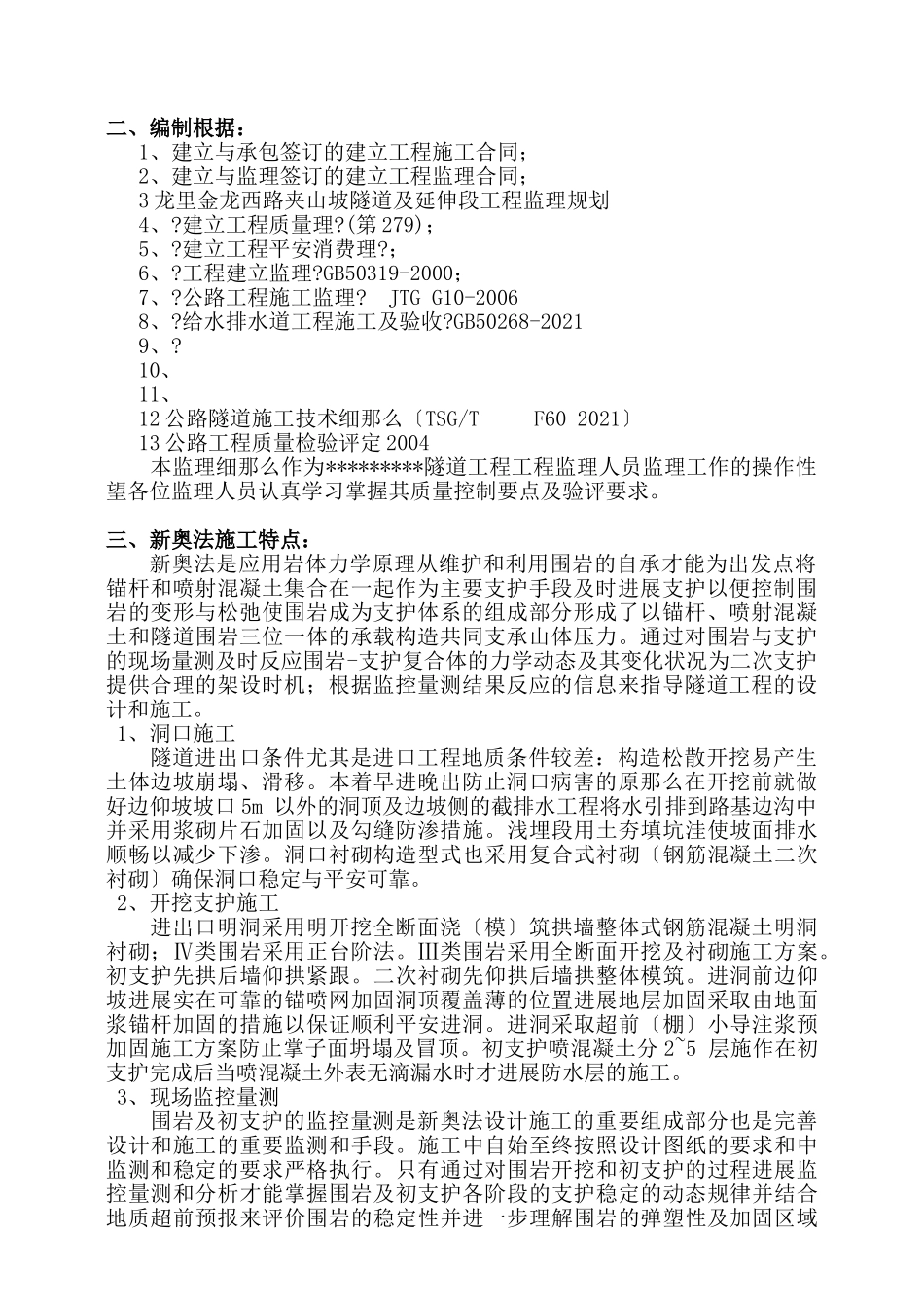 公路工程隧道施工监理细则_第2页