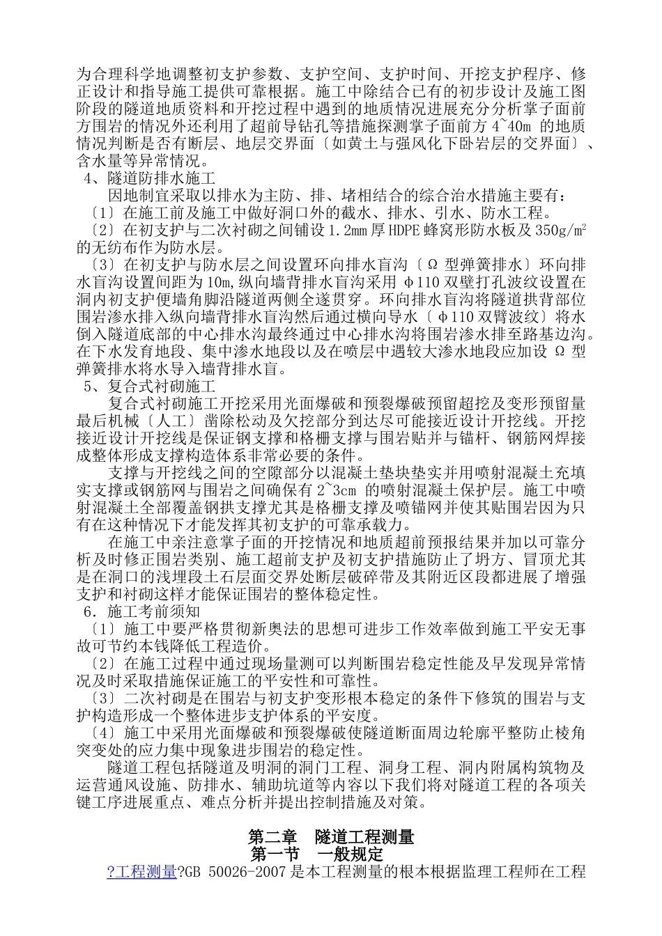 公路工程隧道施工监理细则_第3页