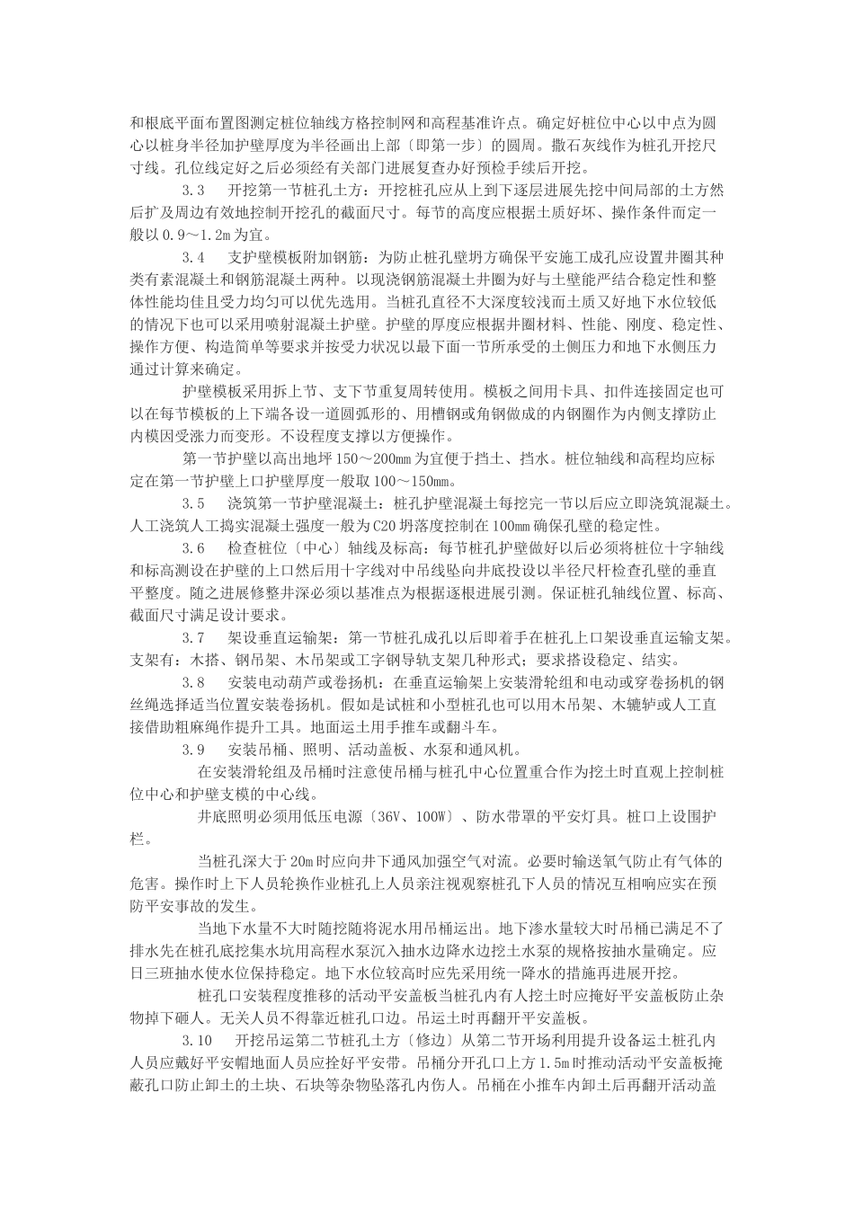 人工挖孔桩施工技术交底2_第2页