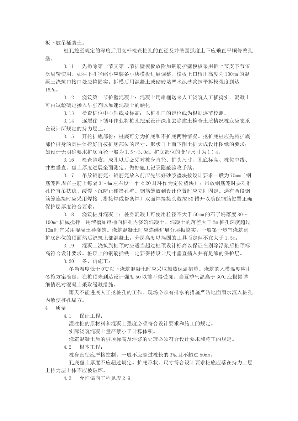 人工挖孔桩施工技术交底2_第3页