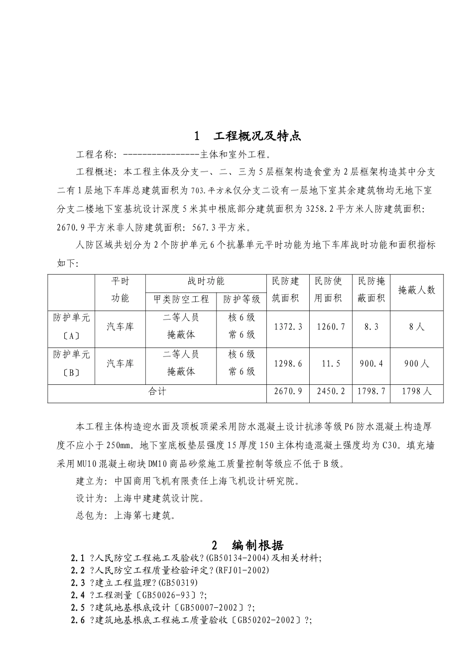 主体和室外人防工程_第2页