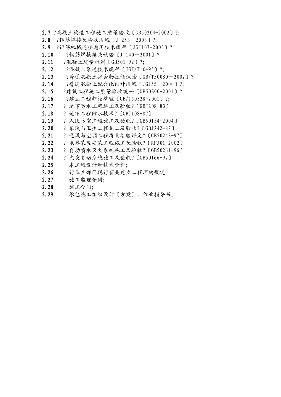 主体和室外人防工程_第3页