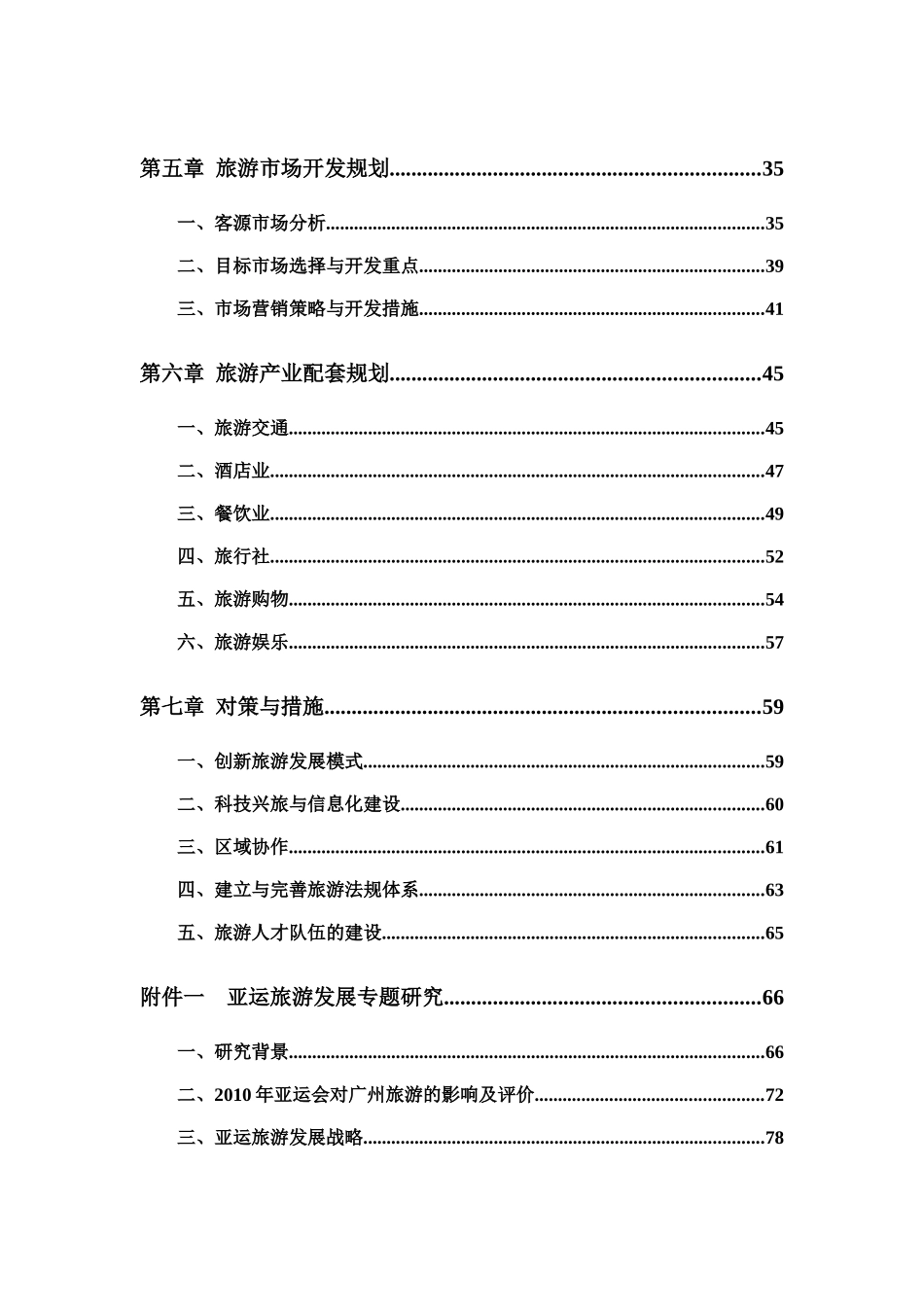 十五期间旅游业发展回顾_第2页