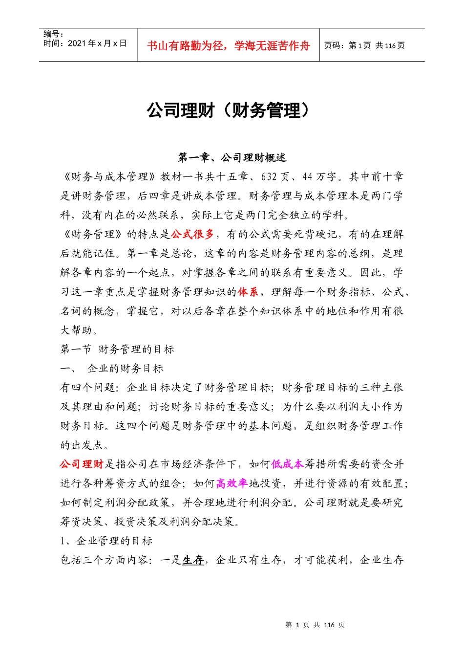 公司理财（财务管理）(1)_第1页