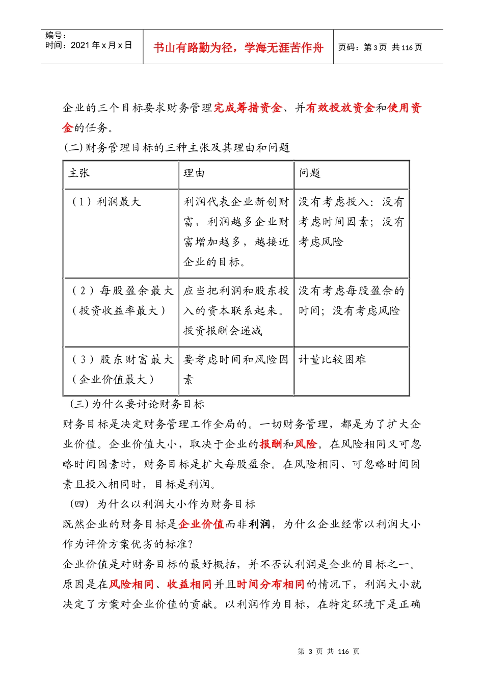 公司理财（财务管理）(1)_第3页