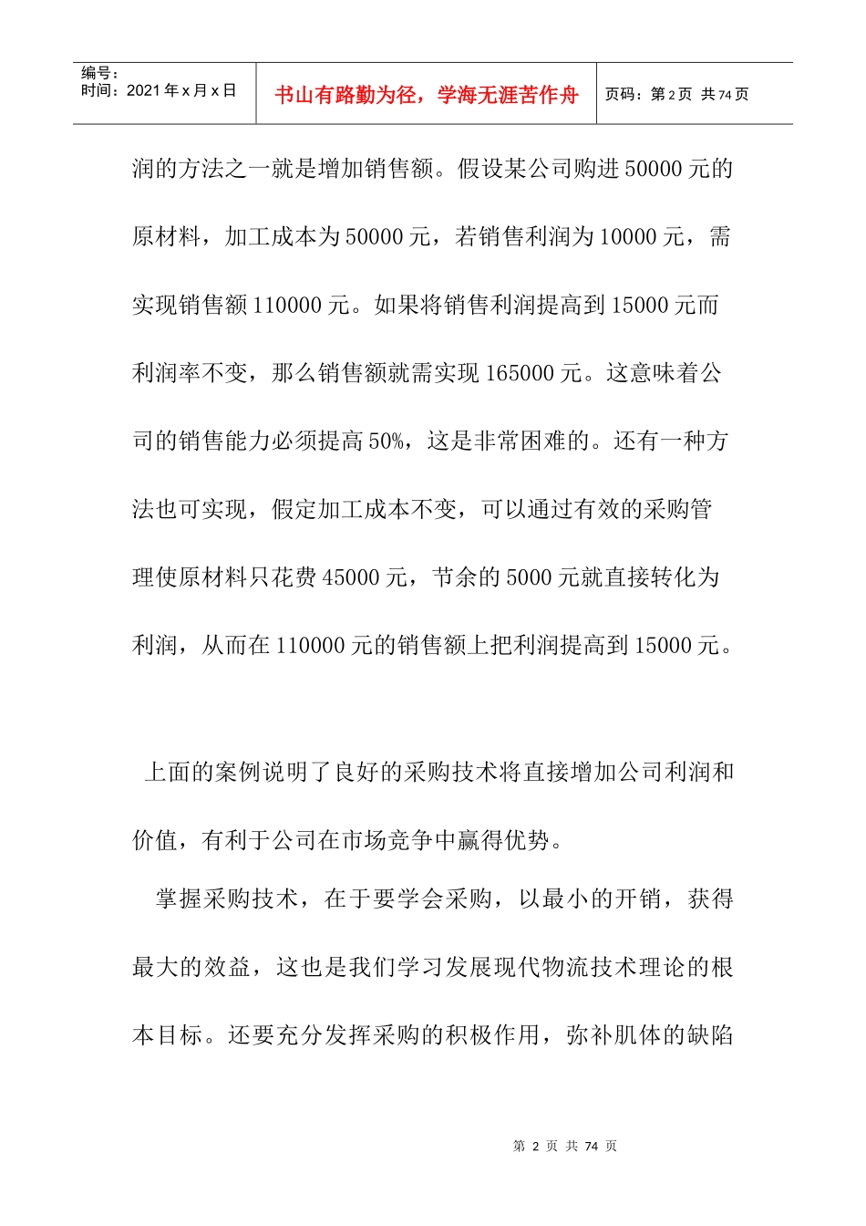 典型生产企业物流采购环节技术研究_第2页