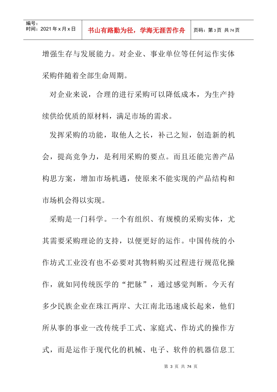 典型生产企业物流采购环节技术研究_第3页