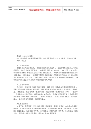 共赢领导力简介